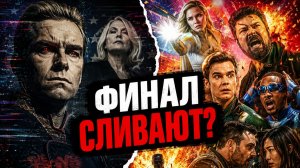 ПАЦАНЫ: Почему финал 5 сезона должен был стать провалом?