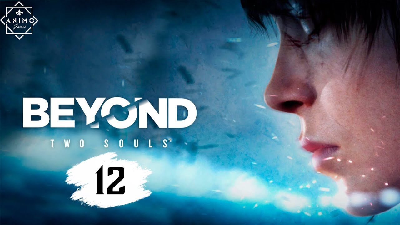Beyond Two Souls - Глава 12 - Одна