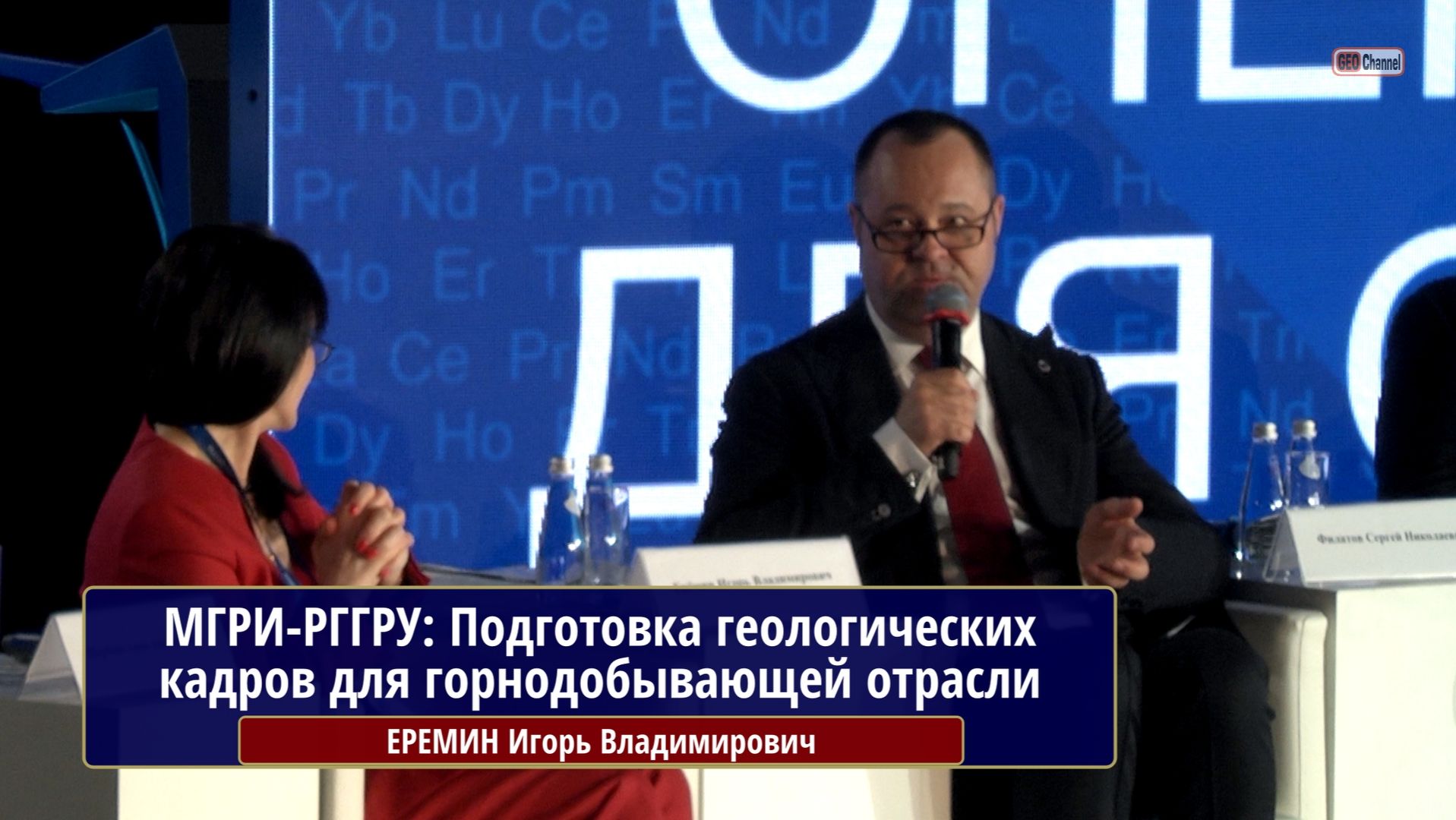 МГРИ-РГГРУ: Подготовка геологических кадров для горнодобывающей отрасли. ЕРЕМИН Игорь Владимирович