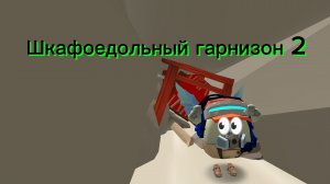 Полный фильм шкафоедольный город сезон 2
