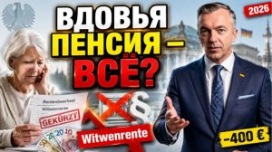 Мерц отменяет вдовью пенсию 5 миллионов человек под ударом — главное о реформе