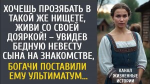 Истории из жизни Хочешь прозябать в нищете, живи со своей дояркой! – сказали богатые родители увидев