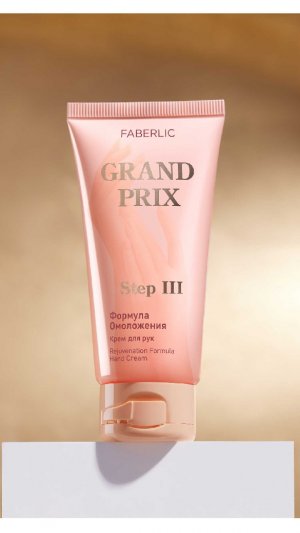 Grand Prix – это система роскошного ухода за руками, которая делает кожу гладкой и бархатистой.