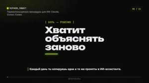 Переиспользуемые процедуры для ИИ: Claude, Cursor, Codex