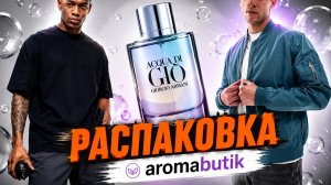 Икона мужской парфюмерии | Аромат свежести и стиля - Распаковка легенды: Armani Acqua di Gio