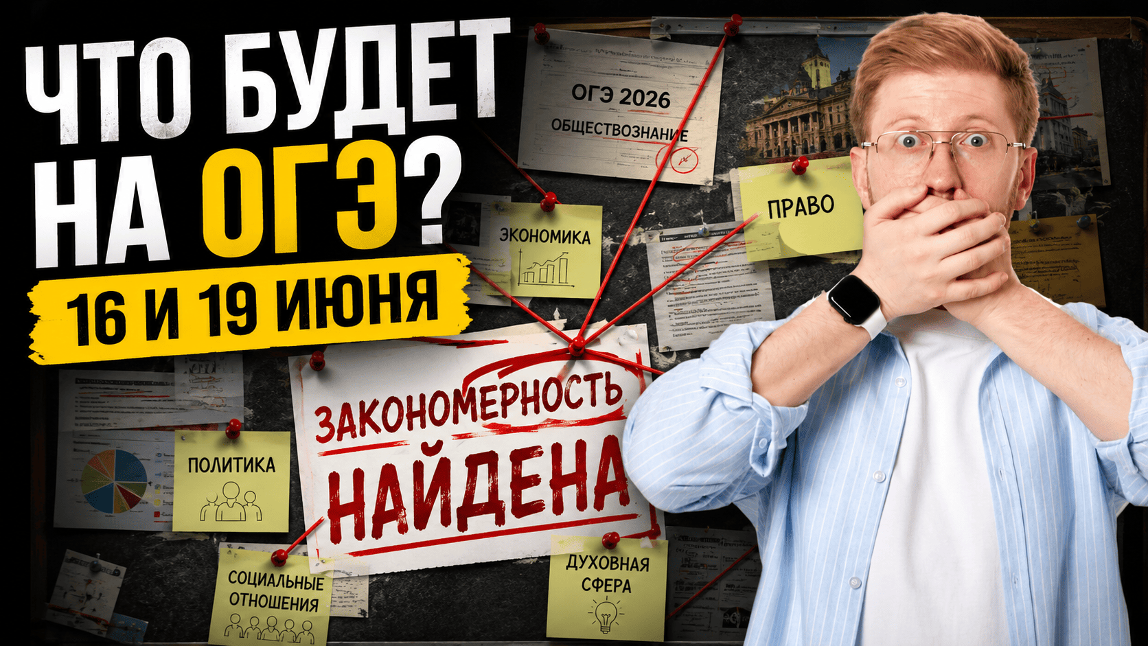 Прогноз ОГЭ по обществу 2026: что будет во вторую и третью даты | Умскул