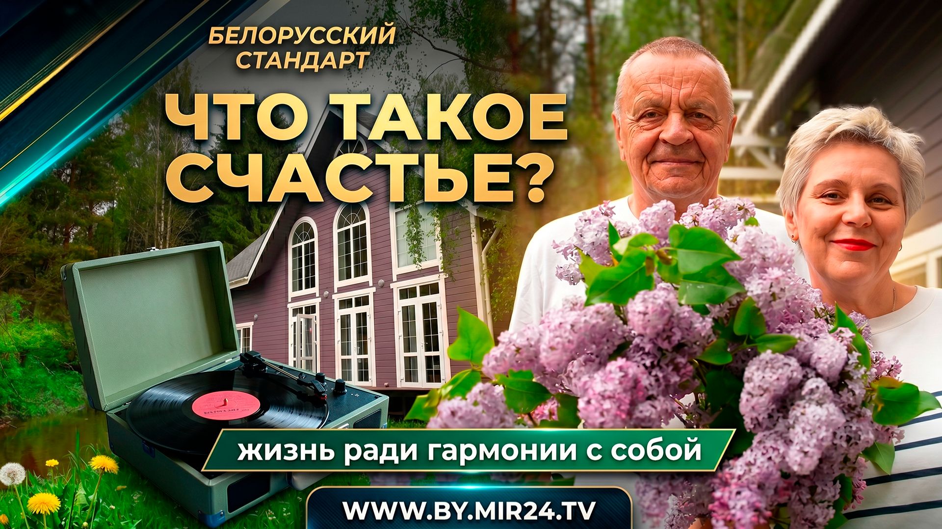 Сценарий счастья. Как белорусские женщины меняют жизнь ради гармонии с собой?