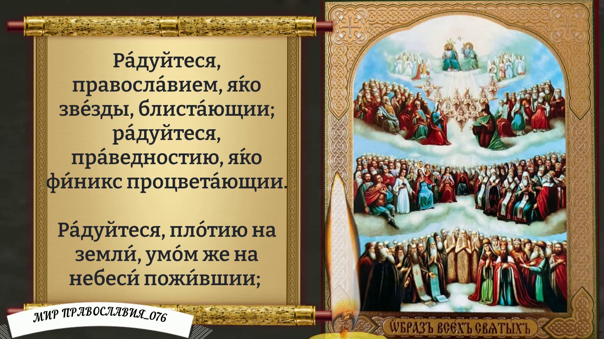Молитва Всем Святым. От бед и невзгод. Православие. смотреть онлайн