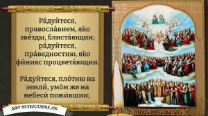 Молитва Всем Святым. От бед и невзгод. Православие.