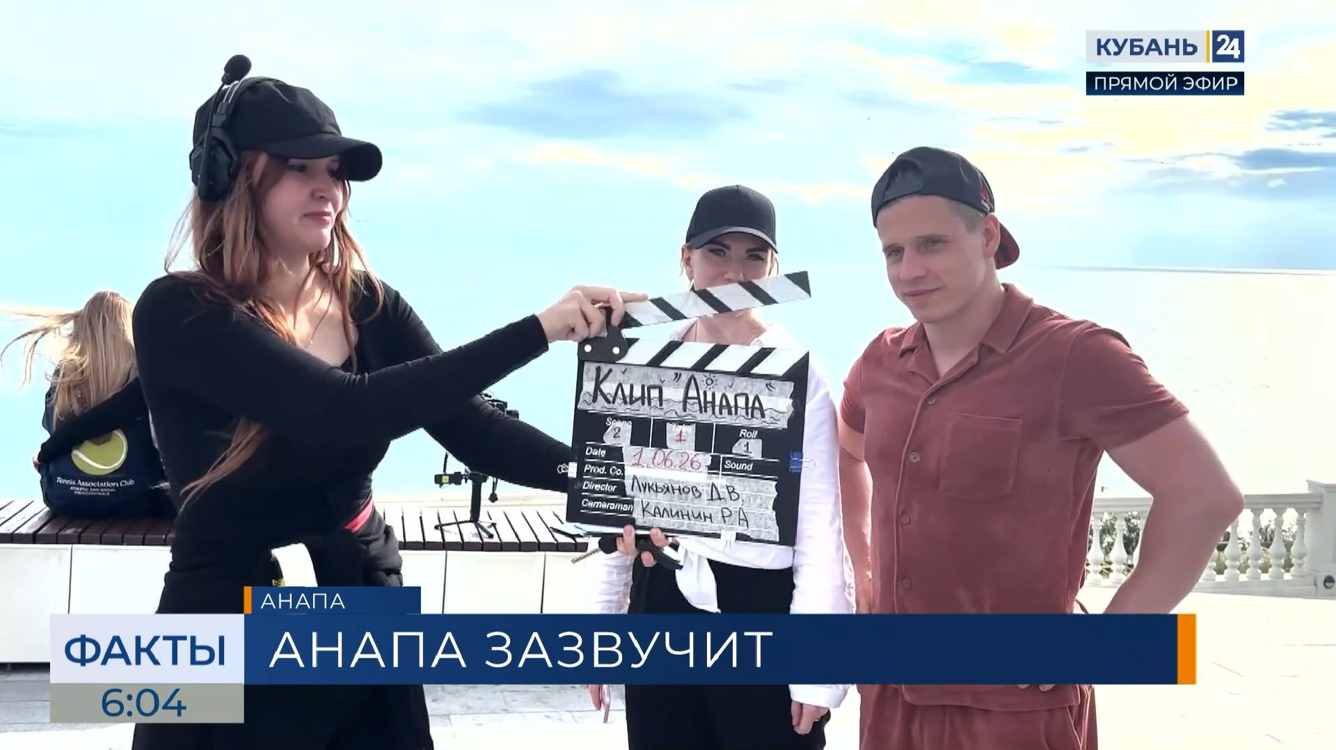 В Анапе снимают клип на новый неофициальный гимн города