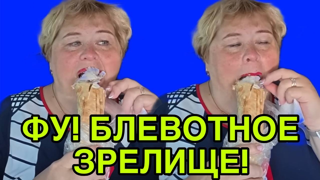 ФУУ! БЛЕВОТНОЕ ЗРЕЛИЩЕ. ОЛЬГА УРАЛОЧКА LIVE. ОБЗОР.