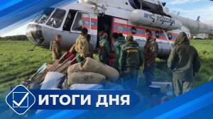 Итоги дня. 15 июня 2026 года