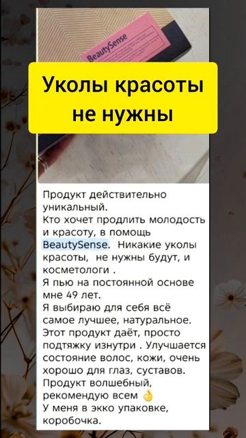 Уколы красоты не нужны