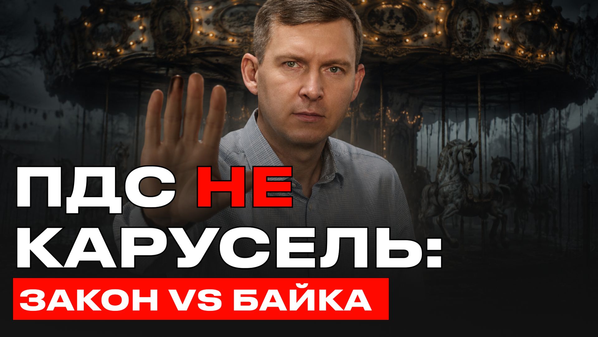 ПДС в чем подвох: второй раз 36 000 не придут — разбор по статье закона смотреть онлайн