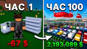 😱 Я ВЫЖИЛ 100 ЧАСОВ В RETAIL TYCOON 2! ЧТО СТАЛО С МАГАЗИНОМ / ROBLOX