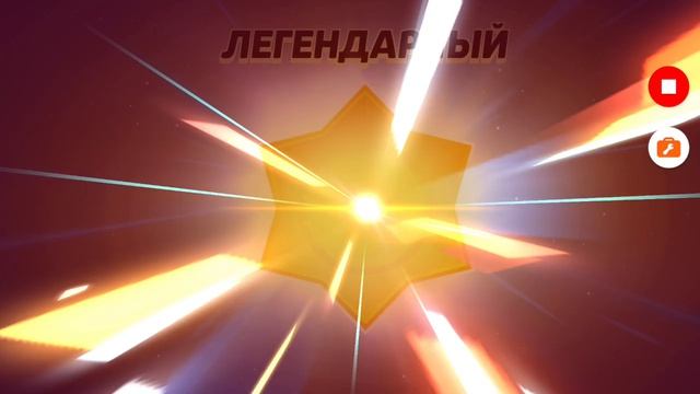 выбил легендарный прис хаус брал старсе