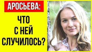 Как киношный сын стал мужем в жизни? История, где кино переплелось с реальностью. Елена Аросьева