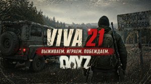 Dayz СССР Новая жизнь