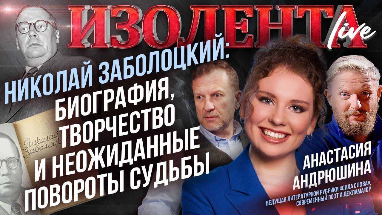 Николай Заболоцкий: биография, творчество и неожиданные повороты судьбы | Анастасия Андрюшина