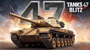 Tanks 47 Blitz -  КВЕСТ ПРОБУЖДЕНИИ ЭНЕРГИИ