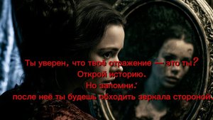 «ГНЕЗДО за ЗЕРКАЛОМ»
Ты уверен, что твоё отражение - это ты? 
Открой историю.