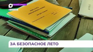 Центр отдыха «Надежда» в Уссурийском округе тщательно проверили перед заселением детей