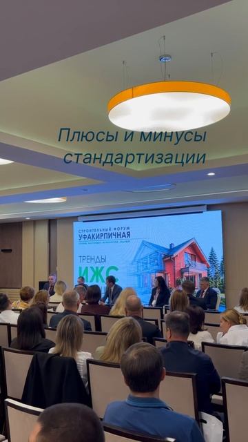 Форум ИЖС в Уфе