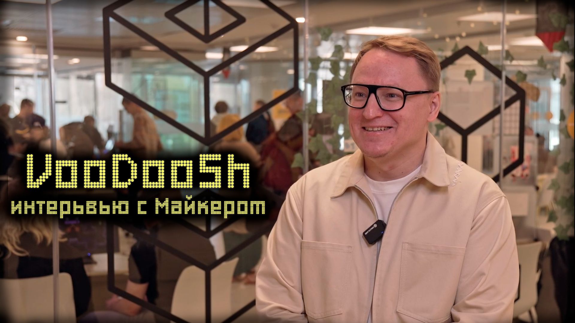 Интервью с Александром Aka VooDooSh о любимом Герое, играх, жизни и Гудгейме!