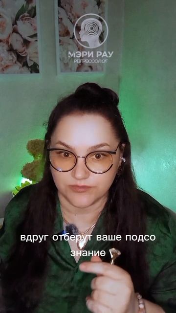 #мэрирау #регрессолог #регрессия #подсознание #прошлыежизни #кармическиеузлы #безденежье #финансовые