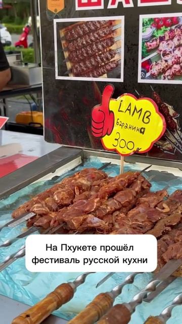 На острове Пхукет в Таиланде прошёл фестиваль русской кухни в Phuket Outdoor Arena Central Phuket