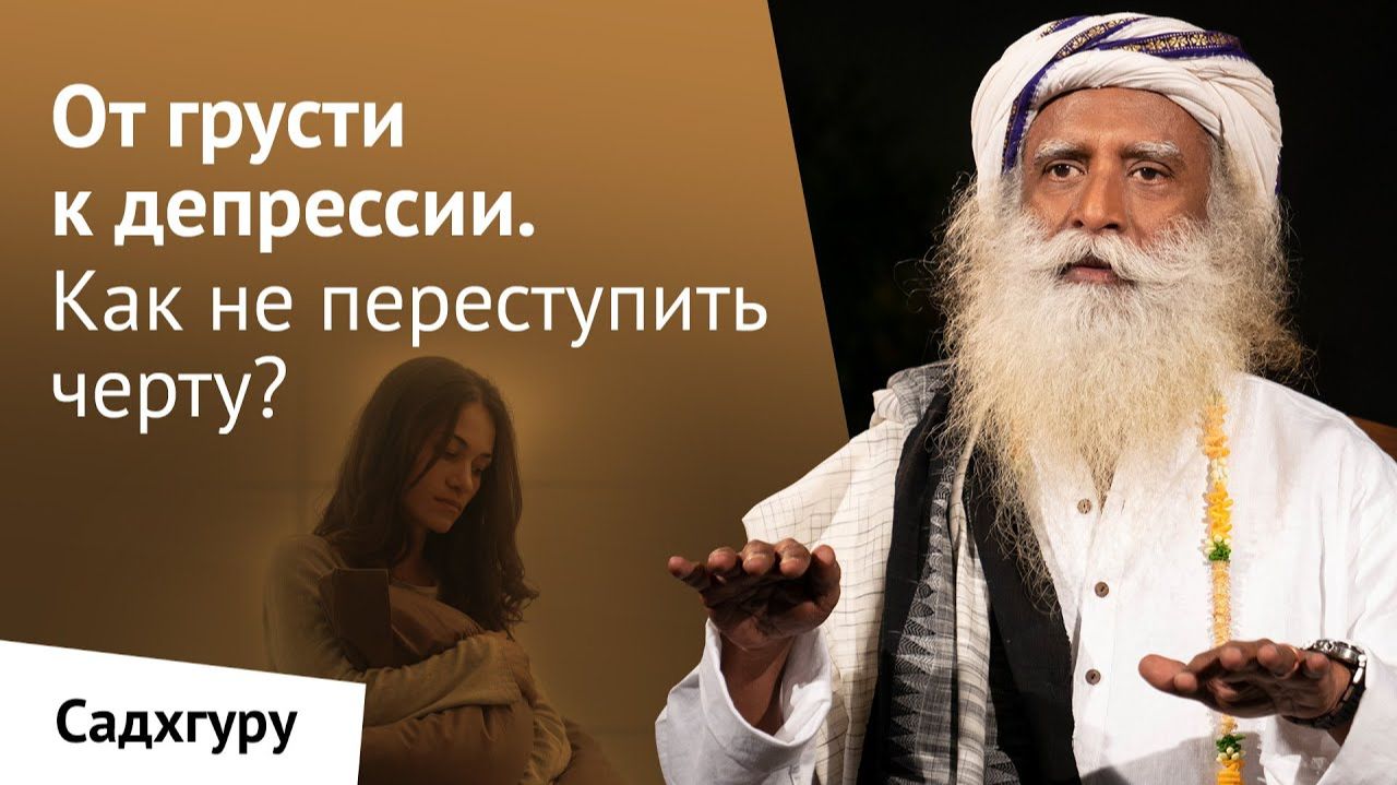 Тонкая грань между здравомыслием и безумием