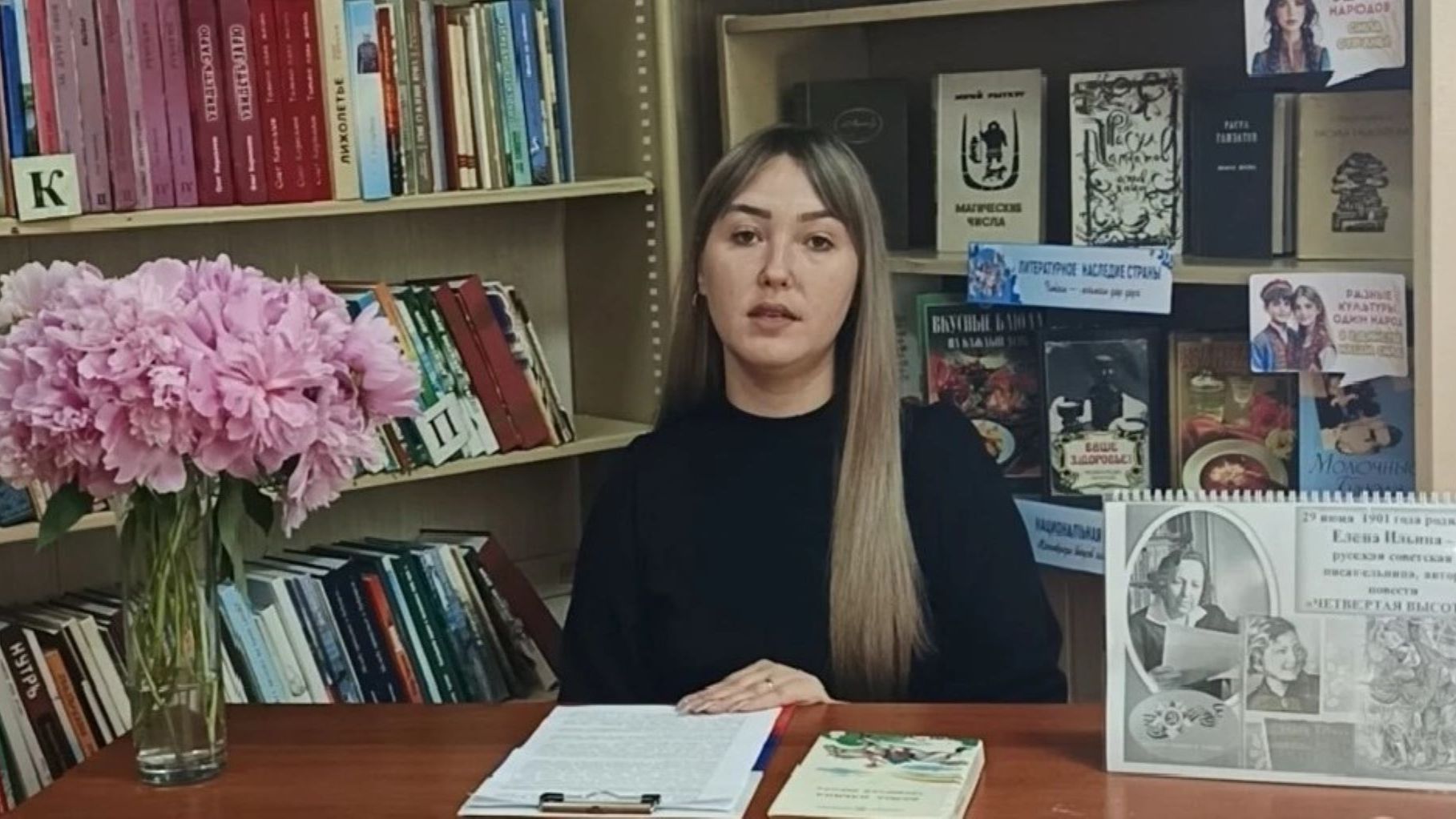 Литературный час «Юбилей писателя: Елена Ильина»
