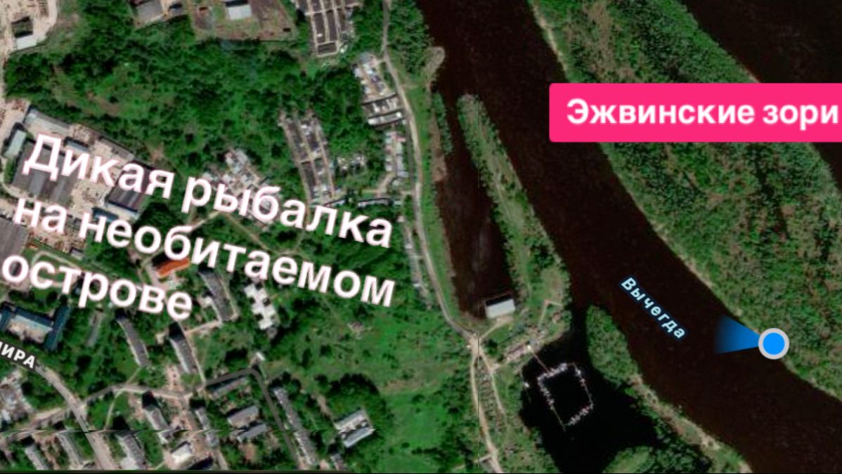 Рыбалка на необитаемом острове напротив ЭЖВЫ