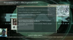 F.E.A.R. Прохождение #1