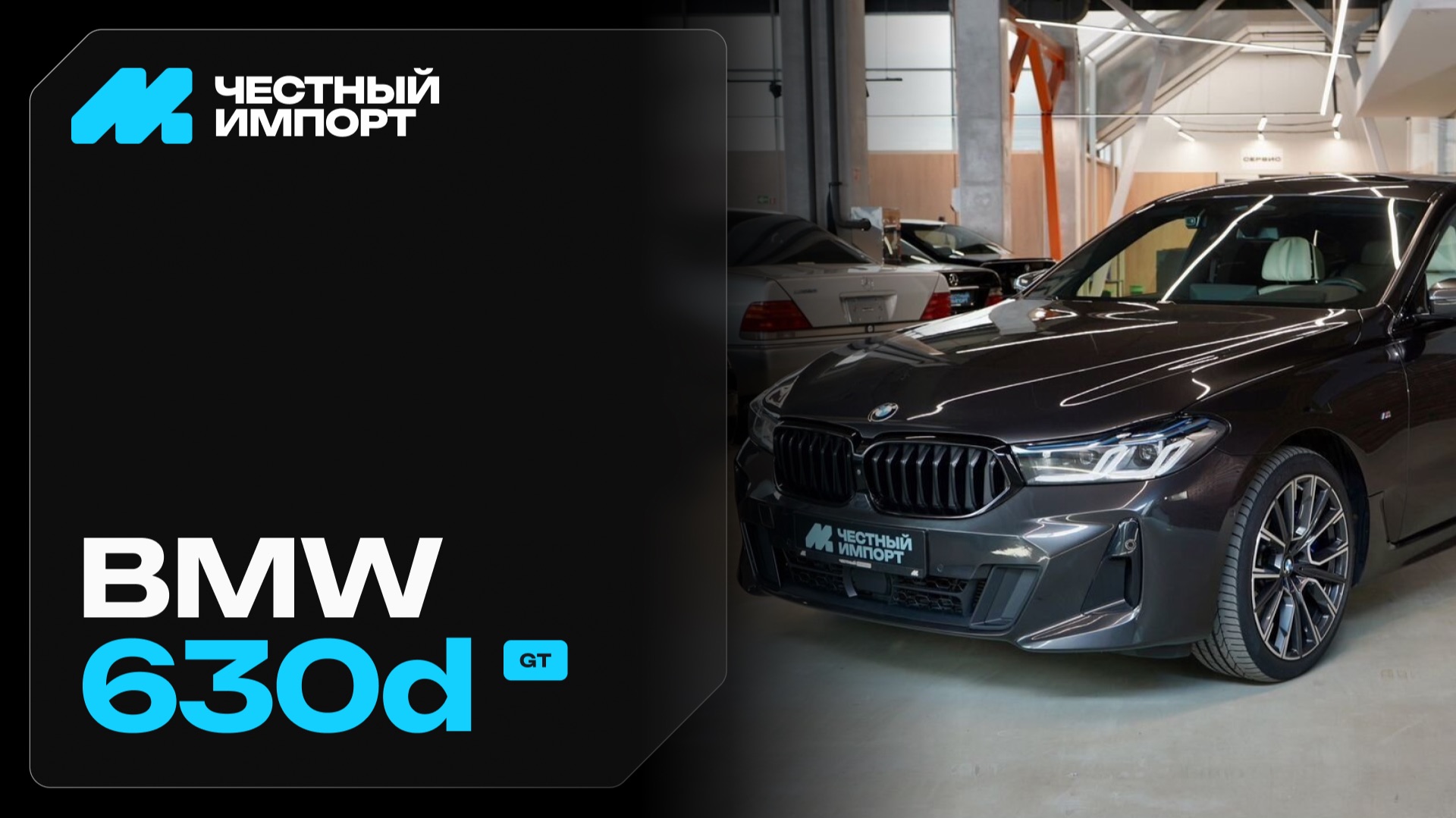 BMW Gran Turismo 630d xDrive (249 л.с.) 2021 смотреть онлайн