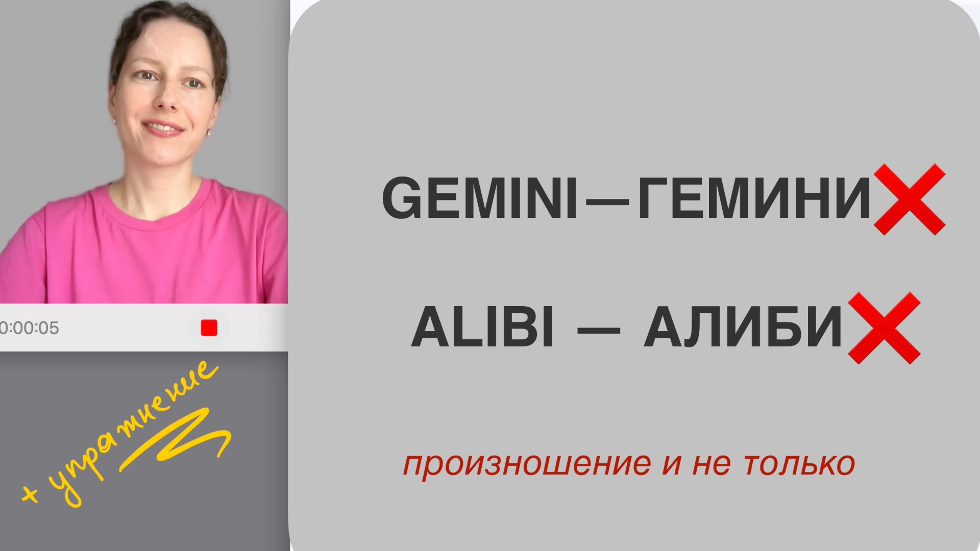 5 слов с окончанием /ai/ + упражнение | Английский 5+1