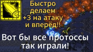ХОЧЕШЬ ПОБЕДИТЬ ЗЕРГА?! Напрягай его постоянно! Идеальный состав войск у тосса StarCraft Remastered
