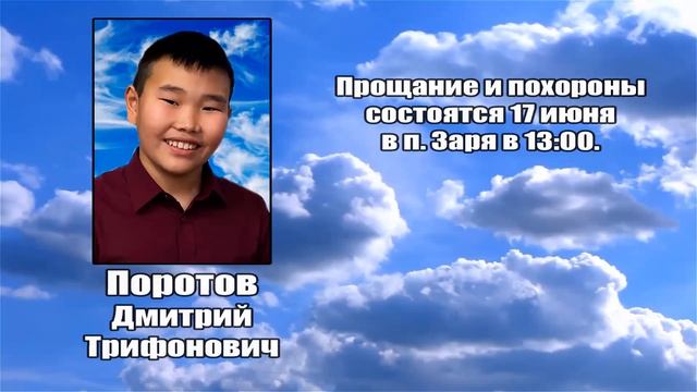 РЕКВИЕМ _ ПОРОТОВ Д.Т.
