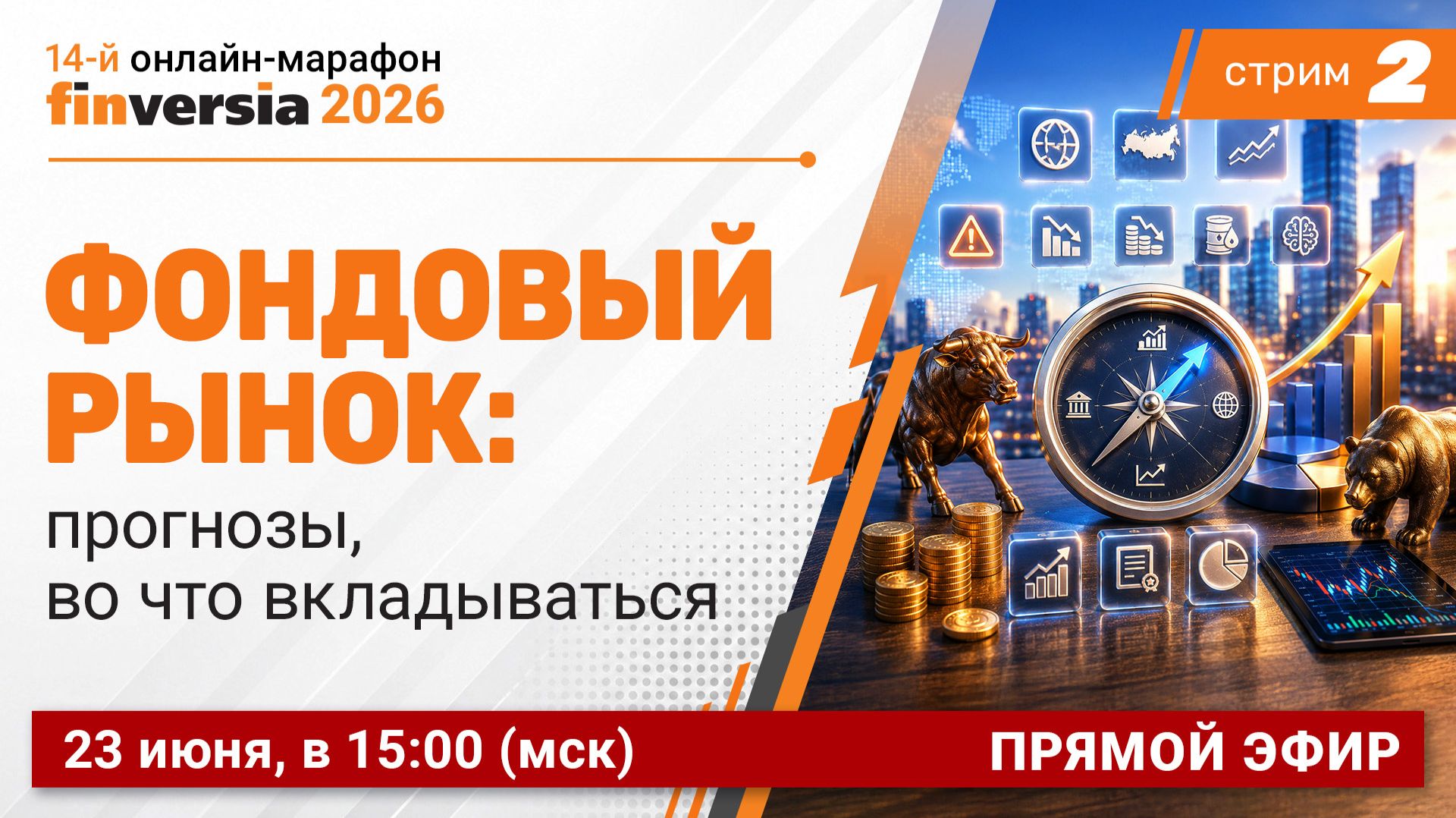 Фондовый рынок: прогнозы, во что вкладываться смотреть онлайн