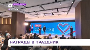 Олег Кожемяко в День России наградил жителей Приморья, которые внесли вклад в развитие региона