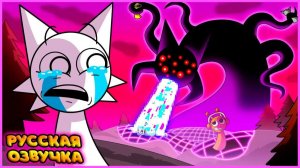 СПРАНКИ ЗАПРЕТНАЯ ФАЗА - GameToons Анимация  SPRUNKI The FORBIDDEN PHASE на русском
