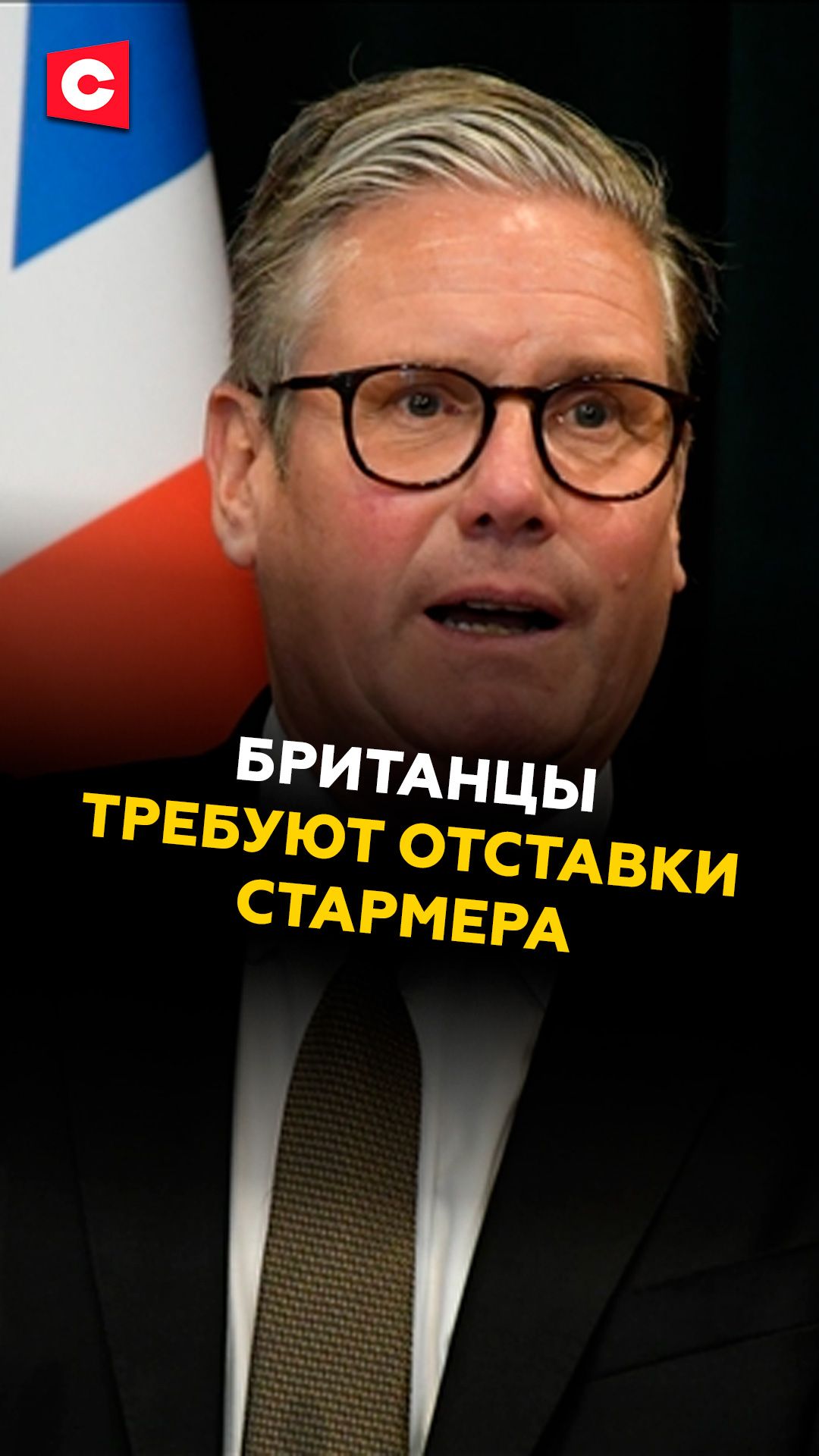 Британцы требуют отставки Стармера #стармер #новости #политика #великобритания #протесты