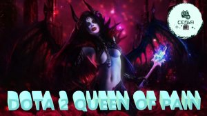 СТРИМ ГАЙД Dota 2 Дота 2 QUEEN OF PAIN КЛОПА Рейтинг Прямой Эфир 2