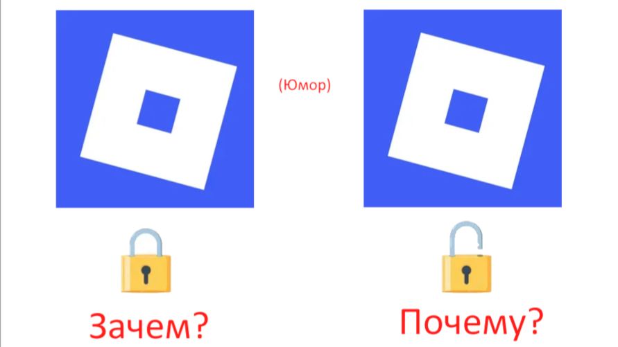 Почему роблокс заблокировали и разблокировали