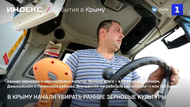 В Крыму начали убирать ранние зерновые культуры
