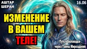 Отсчет для вашей новой ДНК пошёл: Почувствуйте сдвиг | АШТАР ПРЕДУПРЕЖДАЕТ