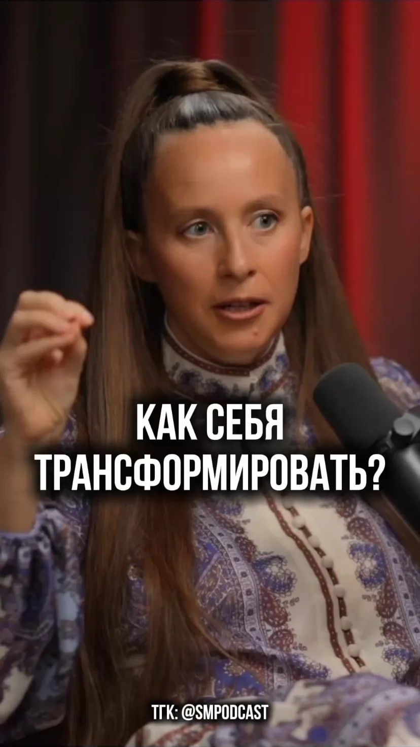 Как себя трансформировать?