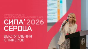 «Сила сердца — 2026»: Кардиомиопатии. От неочевидного диагноза — к решению