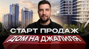 Дом на Джалиля от А101 — старт продаж в Зябликово | Сравнение с ЖК Вейв (ЛСР) и Квартал Герцена