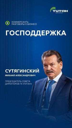 Разговоры о бизнесе: господдержка